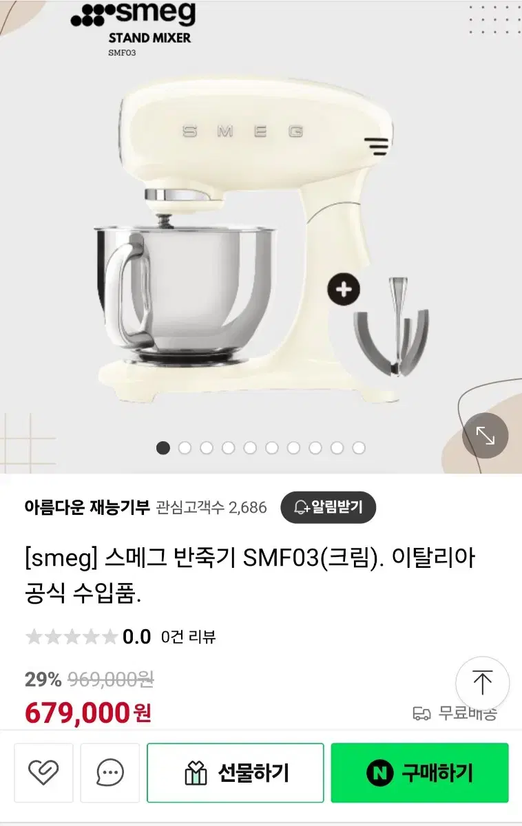 스메그 반죽기 SMF03 크림색 미개봉 신품